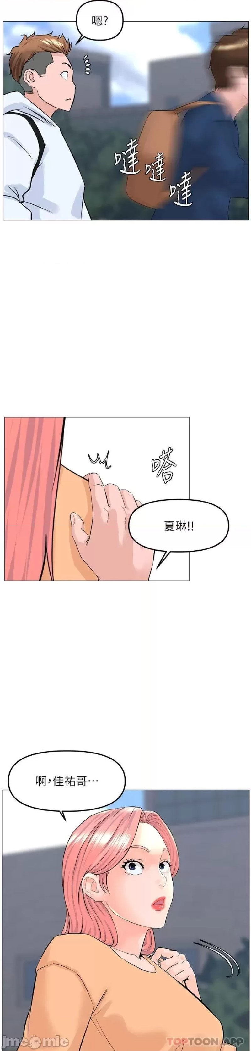 The Neighborhood Celebrity Raw Chapter 64 Page 13