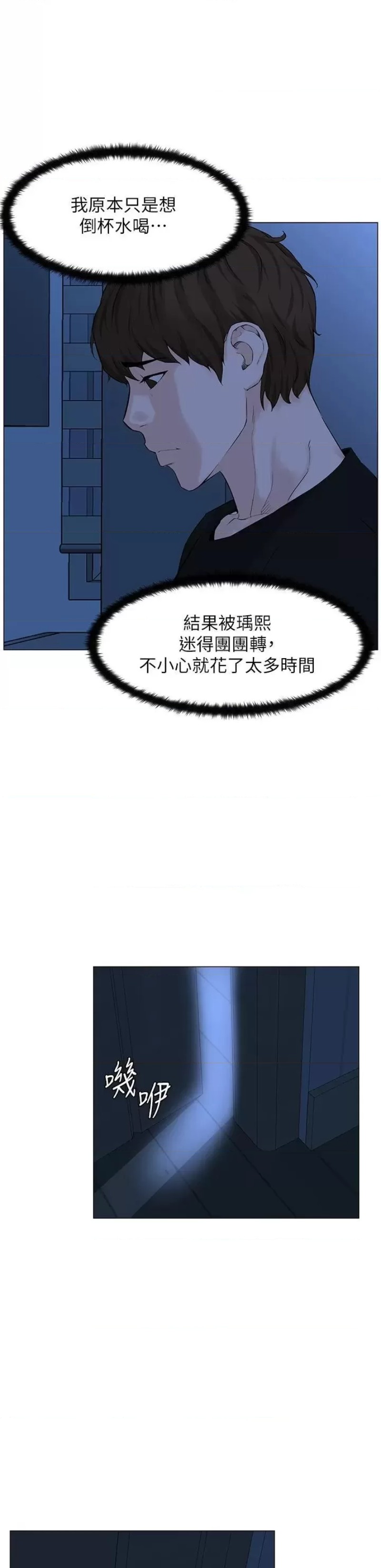 The Neighborhood Celebrity Raw Chapter 64 Page 2