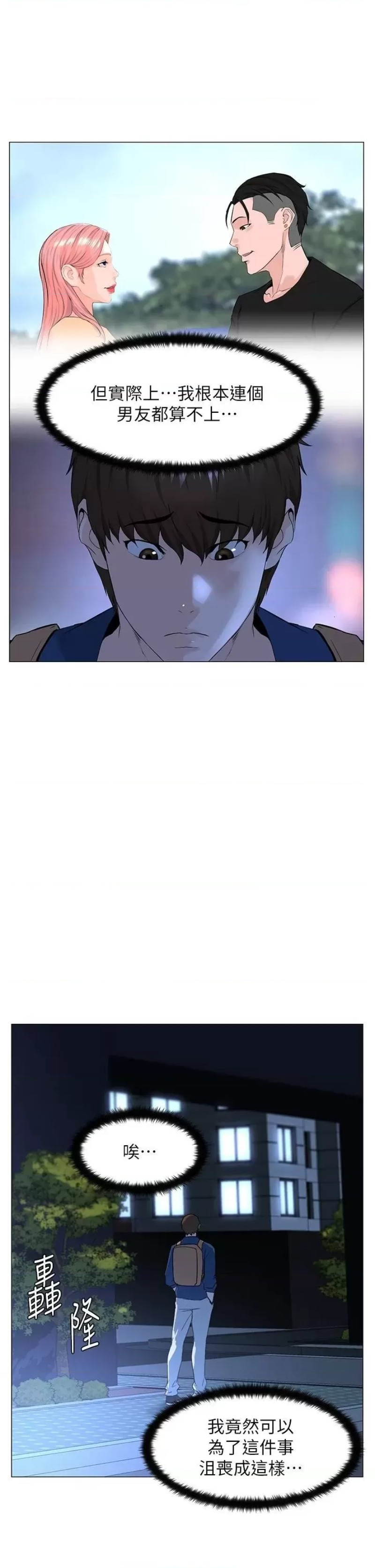 The Neighborhood Celebrity Raw Chapter 64 Page 22