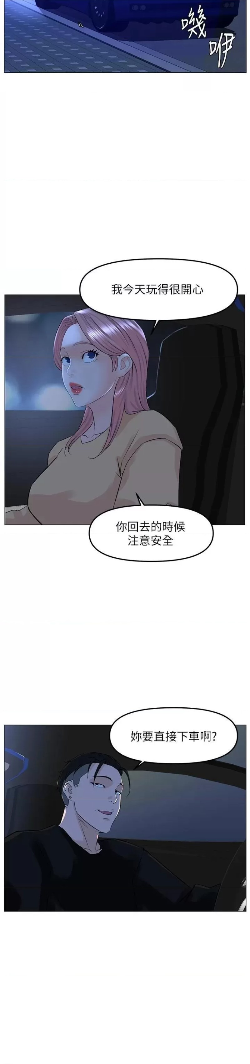 The Neighborhood Celebrity Raw Chapter 64 Page 24