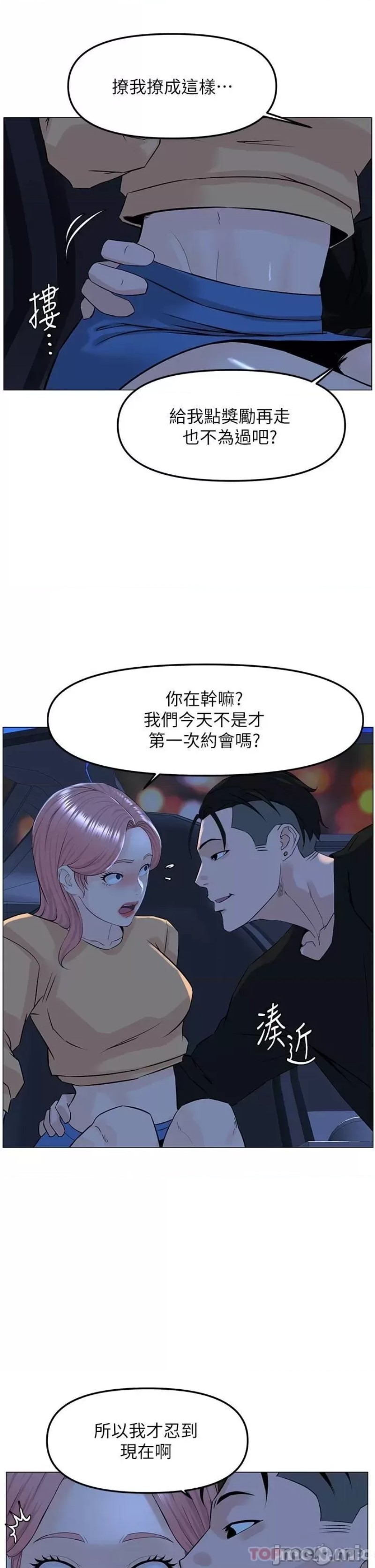 The Neighborhood Celebrity Raw Chapter 64 Page 25