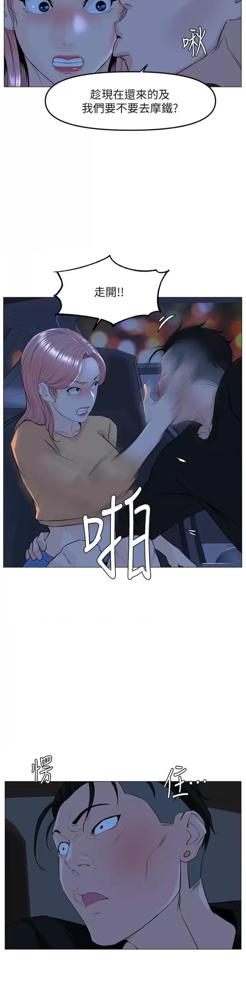 The Neighborhood Celebrity Raw Chapter 64 Page 26