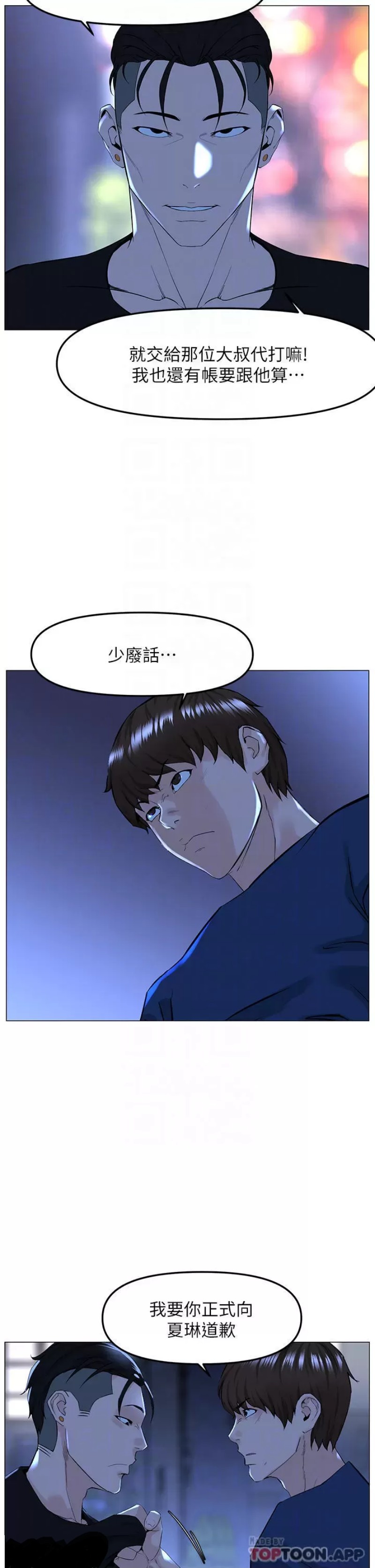 The Neighborhood Celebrity Raw Chapter 65 Page 10