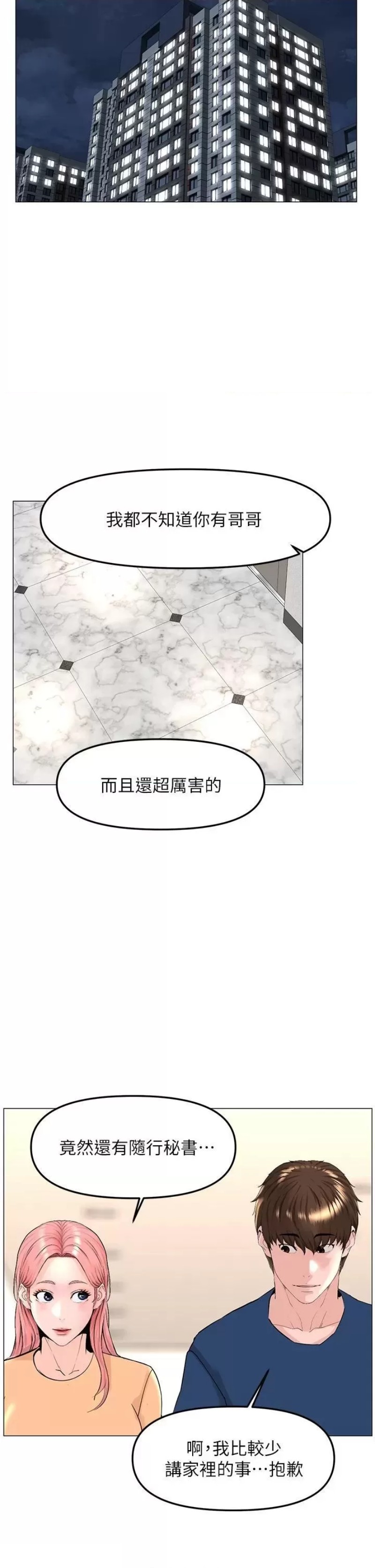 The Neighborhood Celebrity Raw Chapter 65 Page 28
