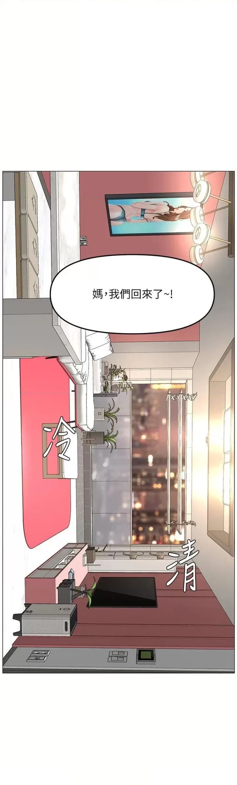 The Neighborhood Celebrity Raw Chapter 65 Page 31
