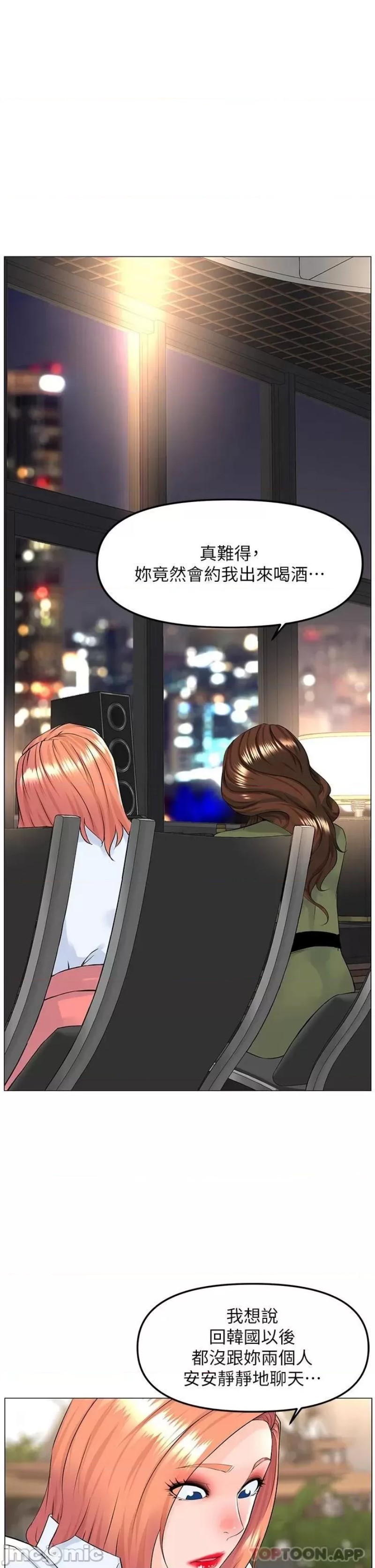 The Neighborhood Celebrity Raw Chapter 65 Page 33