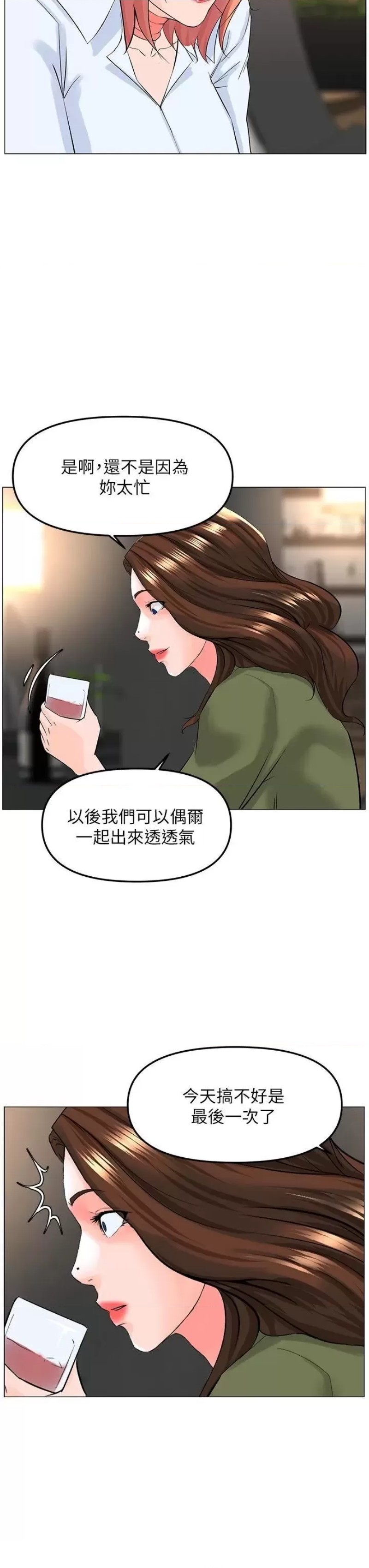 The Neighborhood Celebrity Raw Chapter 65 Page 34