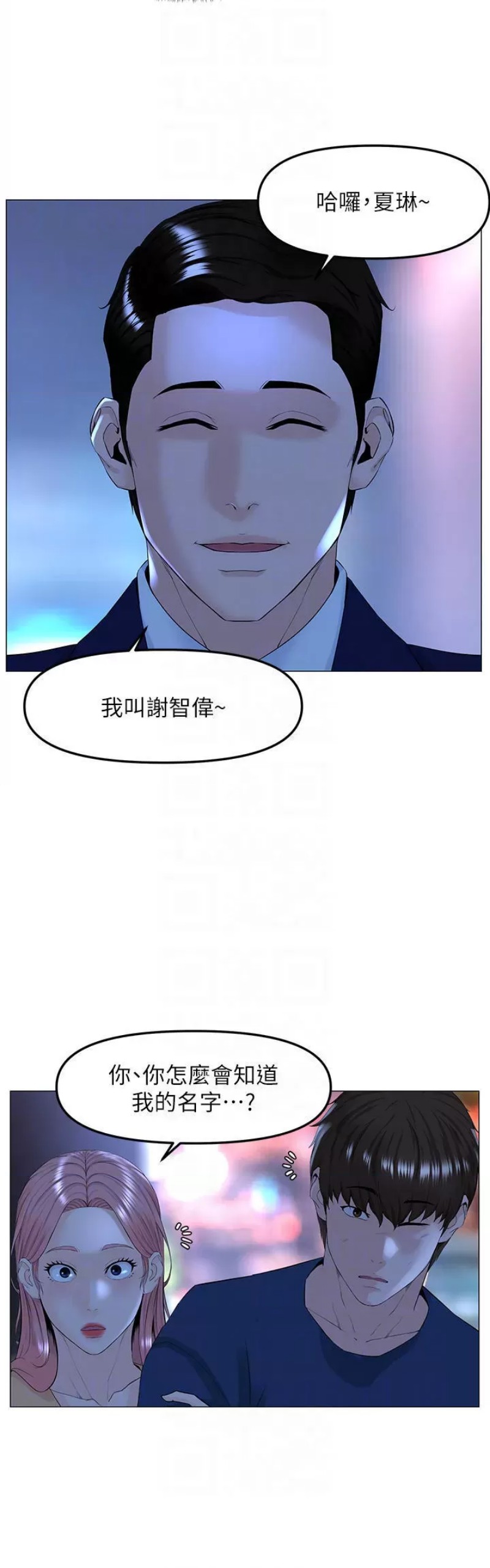 The Neighborhood Celebrity Raw Chapter 65 Page 6