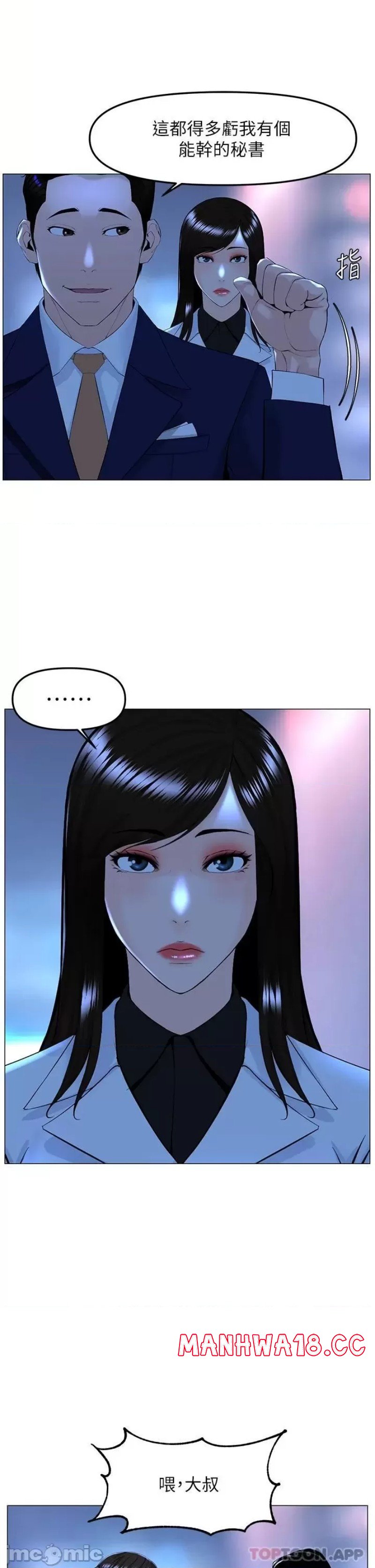 The Neighborhood Celebrity Raw Chapter 65 Page 7
