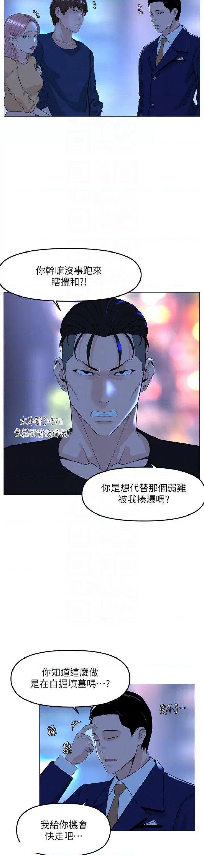 The Neighborhood Celebrity Raw Chapter 65 Page 8