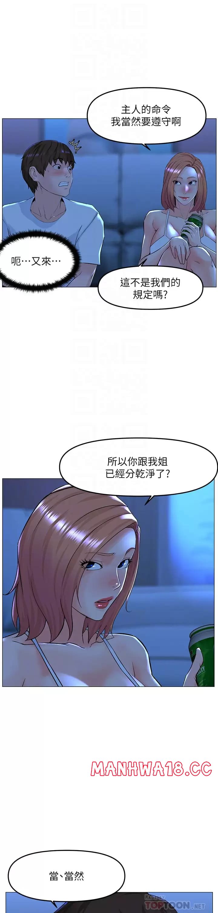 The Neighborhood Celebrity Raw Chapter 67 Page 16