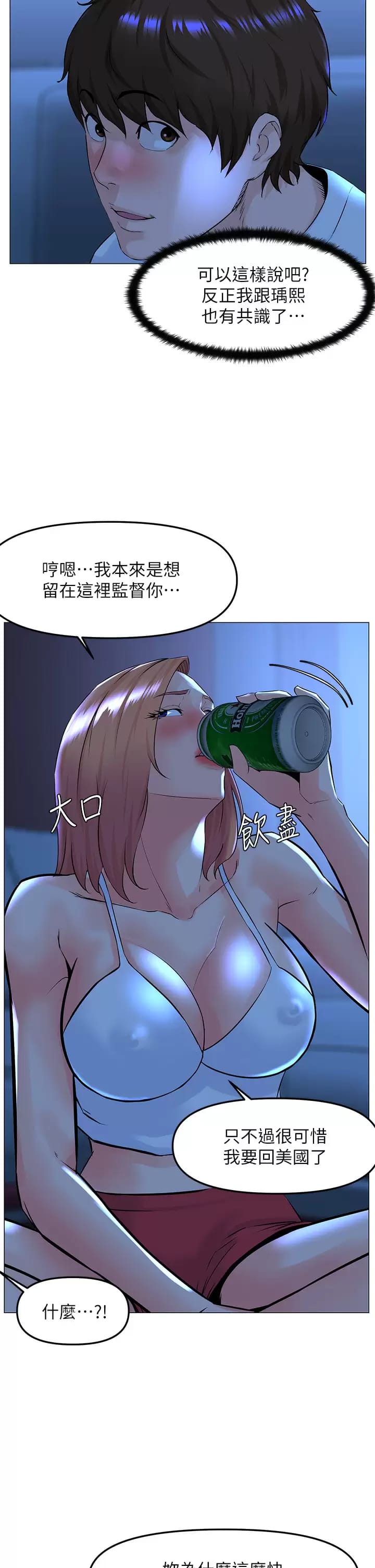The Neighborhood Celebrity Raw Chapter 67 Page 17