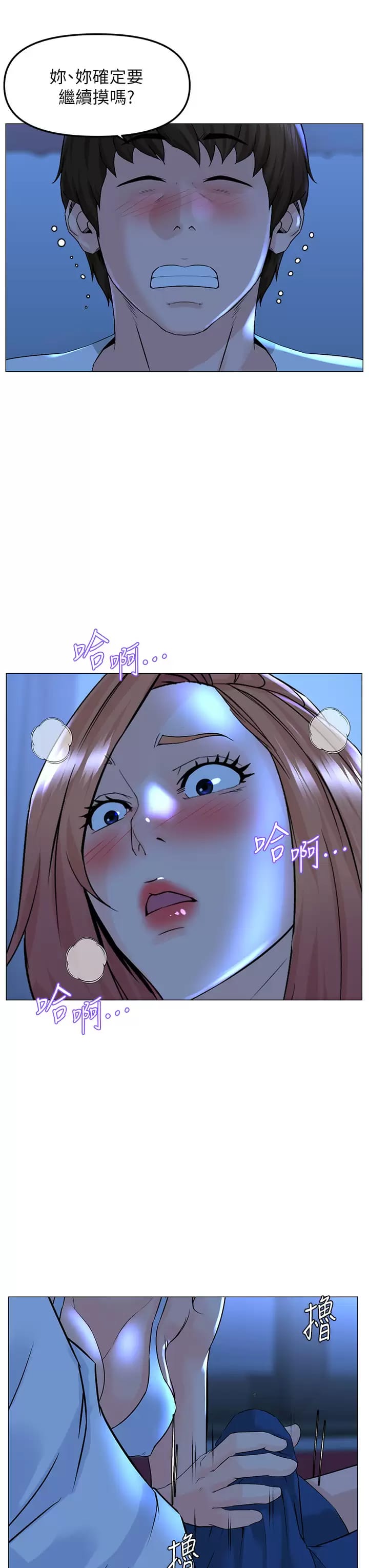 The Neighborhood Celebrity Raw Chapter 67 Page 23