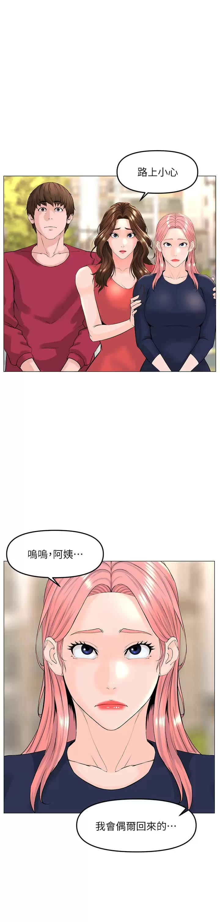 The Neighborhood Celebrity Raw Chapter 67 Page 32