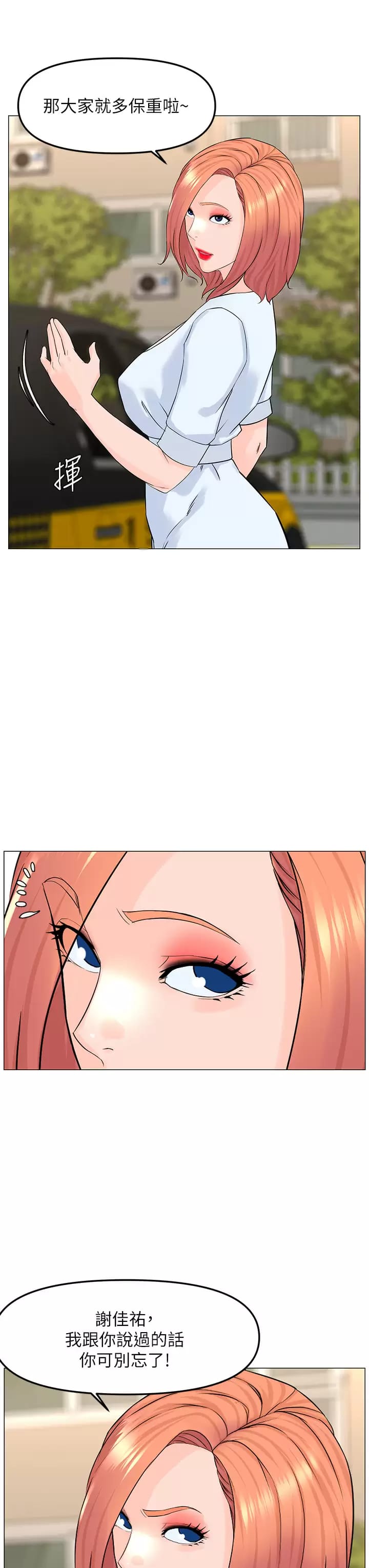 The Neighborhood Celebrity Raw Chapter 67 Page 33