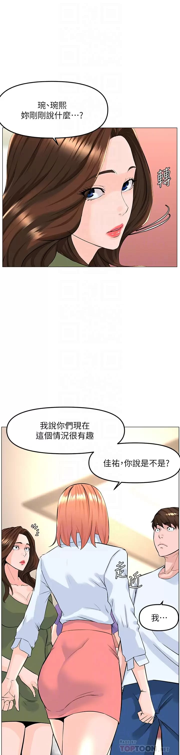 The Neighborhood Celebrity Raw Chapter 67 Page 4