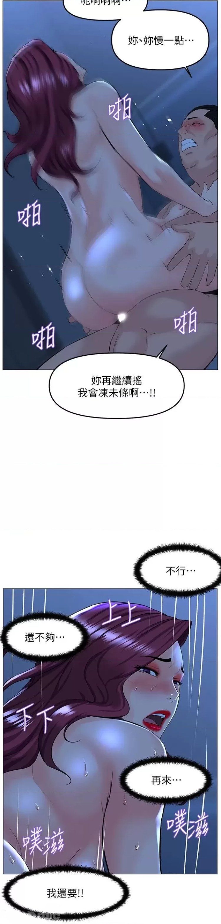 The Neighborhood Celebrity Raw Chapter 68 Page 13