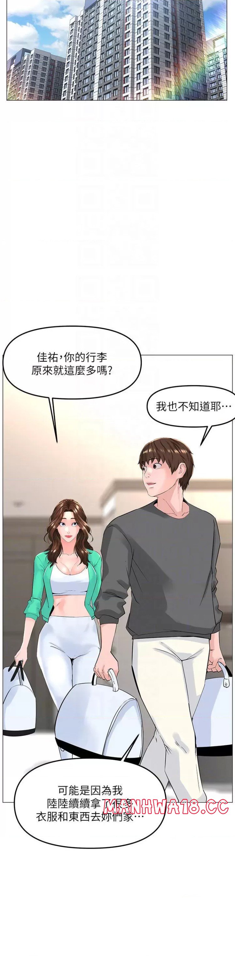 The Neighborhood Celebrity Raw Chapter 68 Page 16