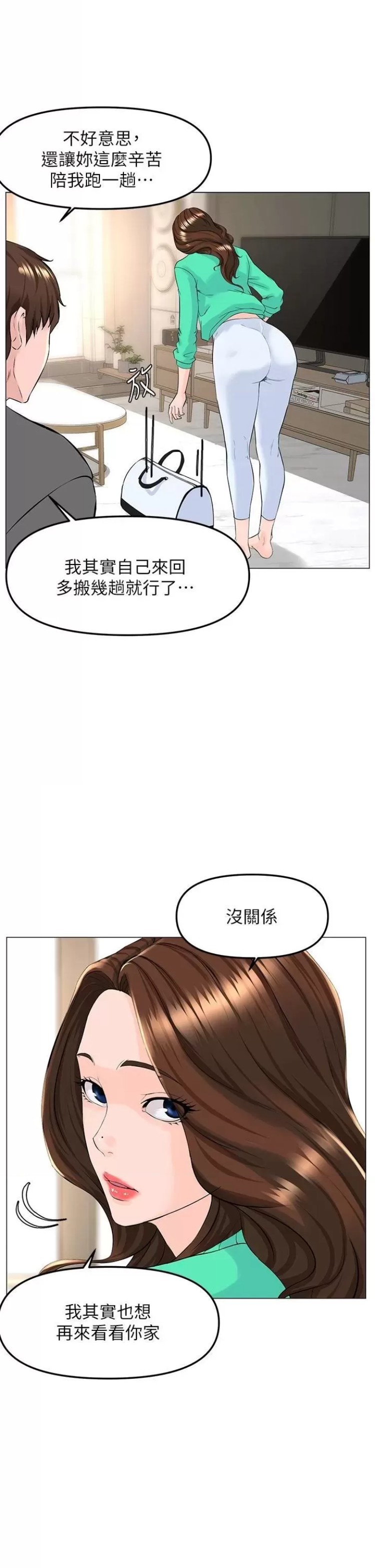 The Neighborhood Celebrity Raw Chapter 68 Page 17