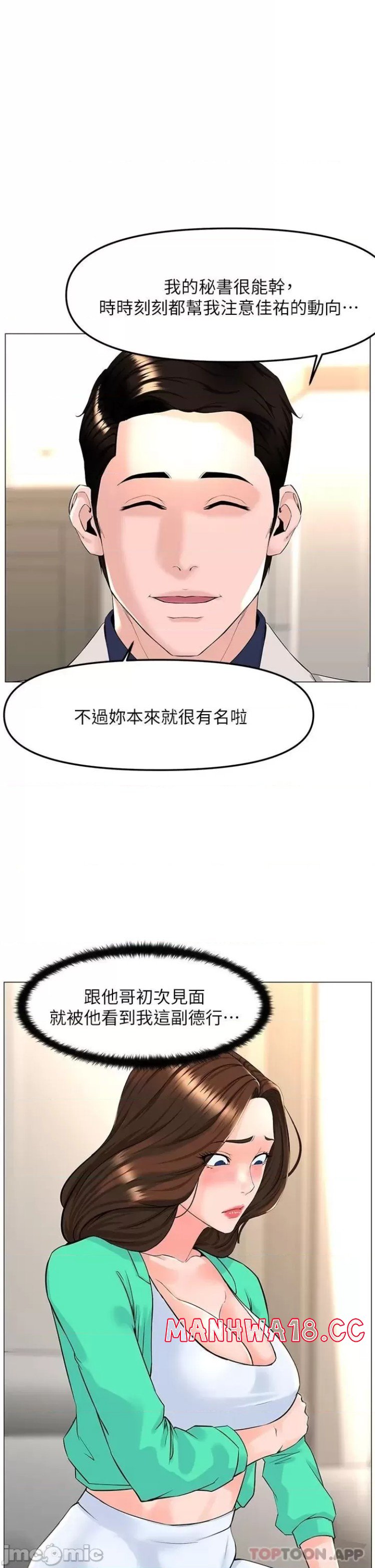 The Neighborhood Celebrity Raw Chapter 68 Page 35