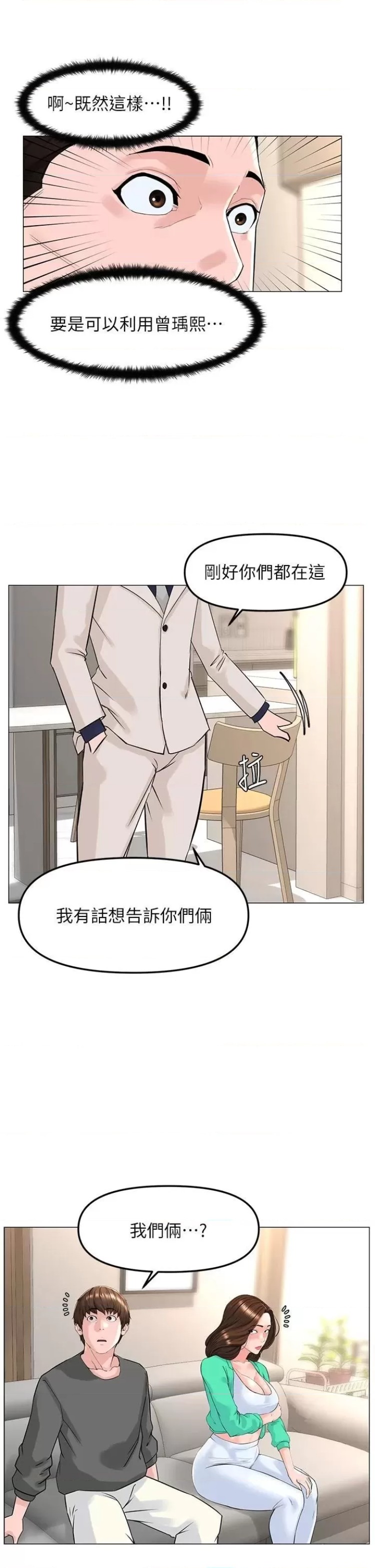 The Neighborhood Celebrity Raw Chapter 68 Page 37