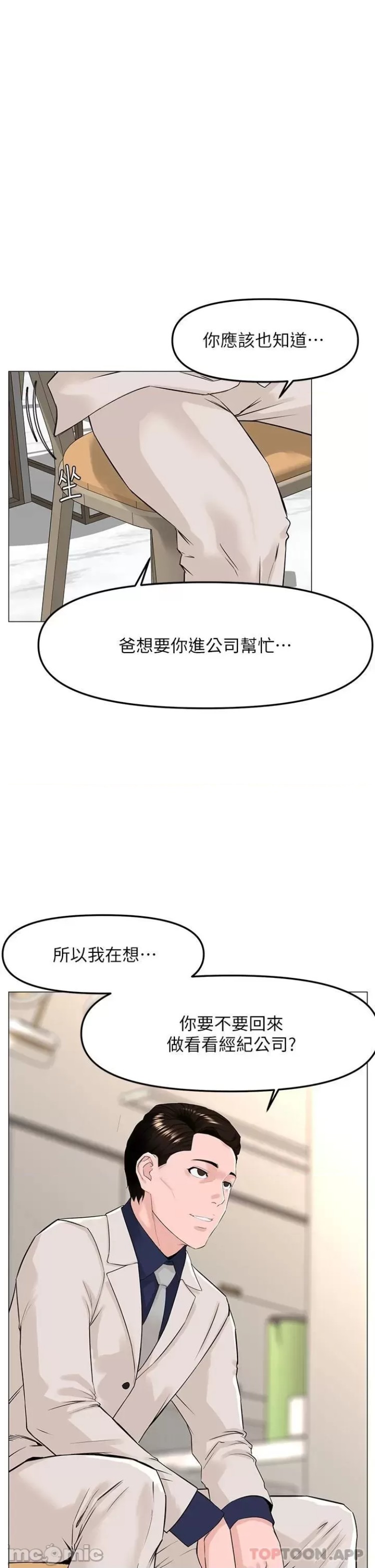 The Neighborhood Celebrity Raw Chapter 68 Page 38