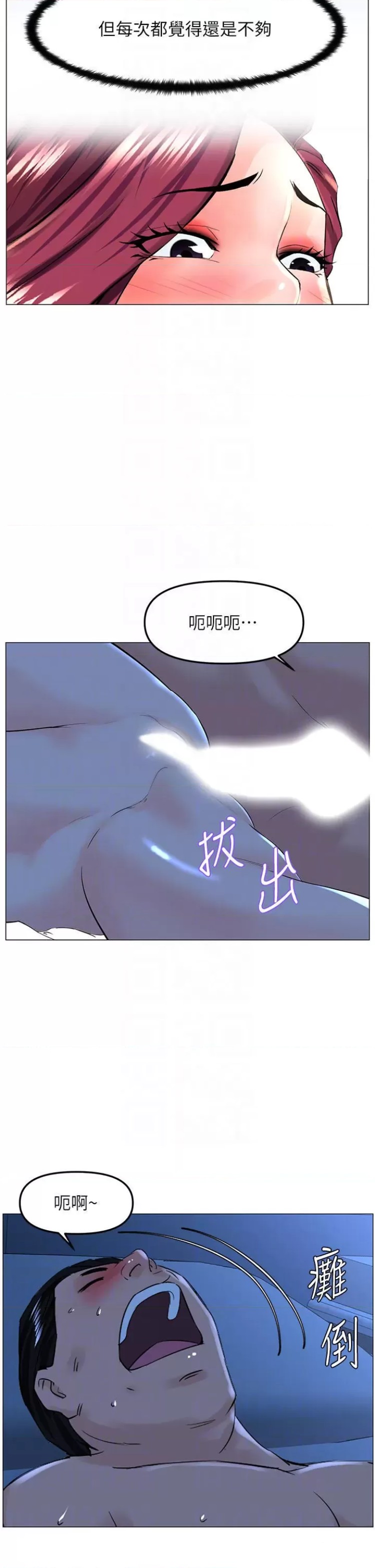 The Neighborhood Celebrity Raw Chapter 68 Page 8