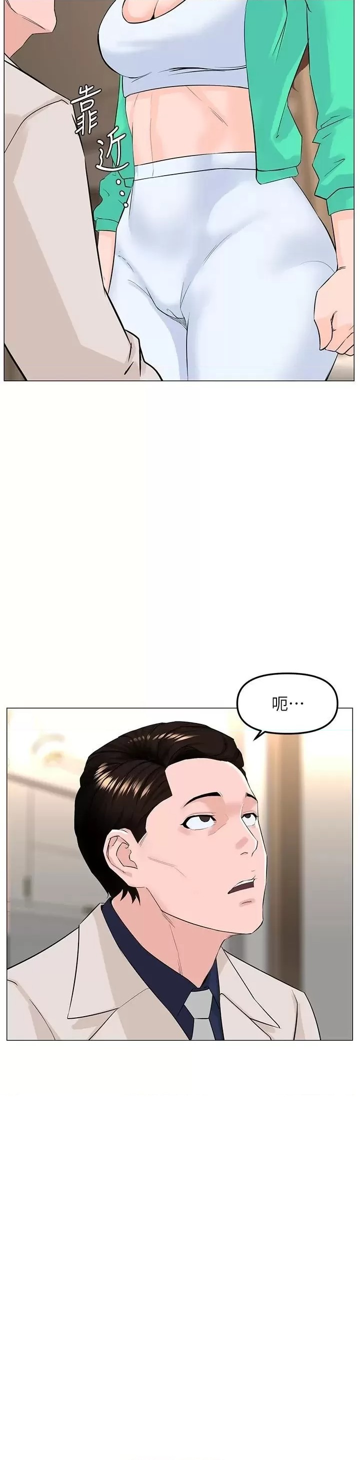 The Neighborhood Celebrity Raw Chapter 69 Page 11