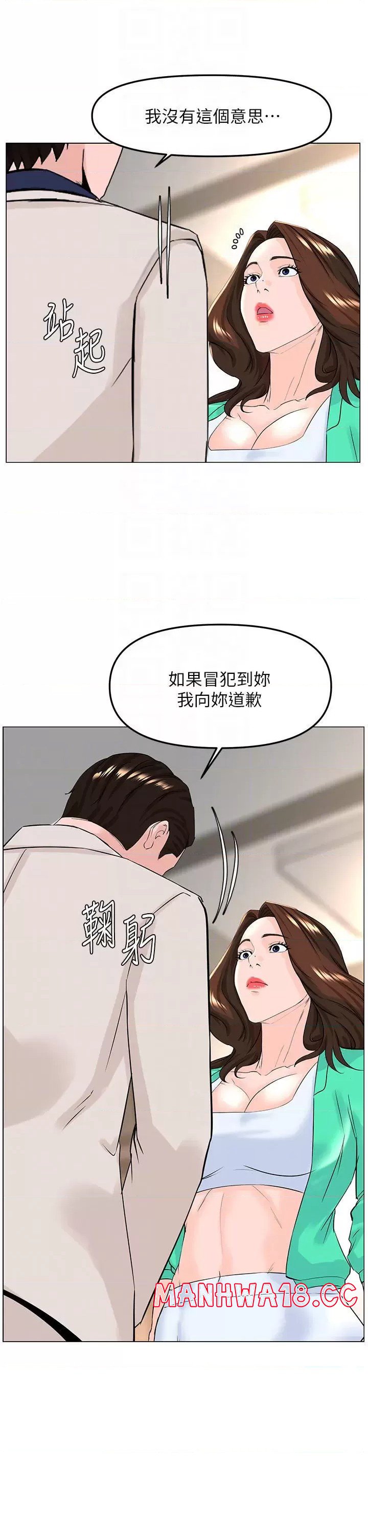 The Neighborhood Celebrity Raw Chapter 69 Page 12