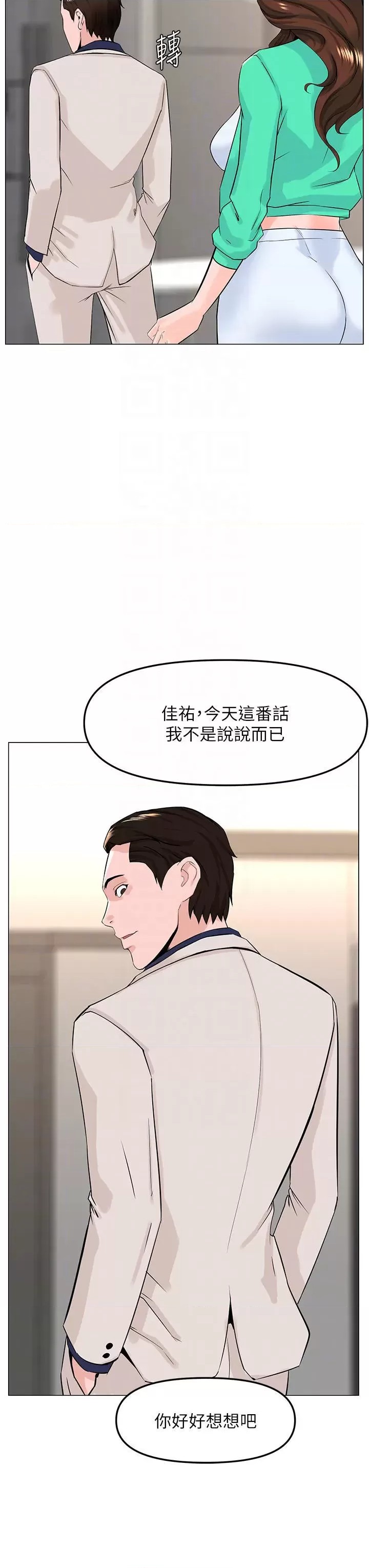 The Neighborhood Celebrity Raw Chapter 69 Page 14