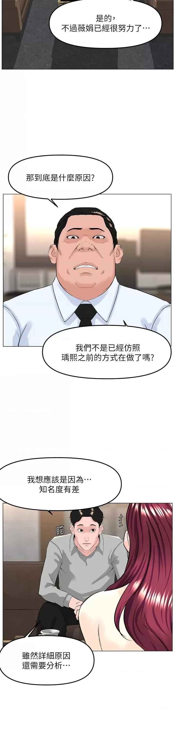 The Neighborhood Celebrity Raw Chapter 69 Page 19