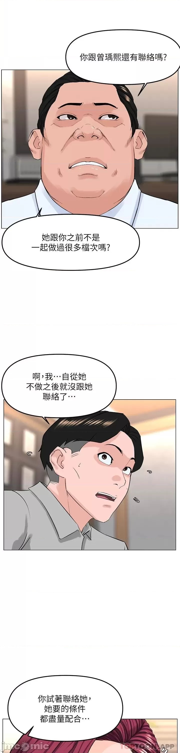 The Neighborhood Celebrity Raw Chapter 69 Page 20