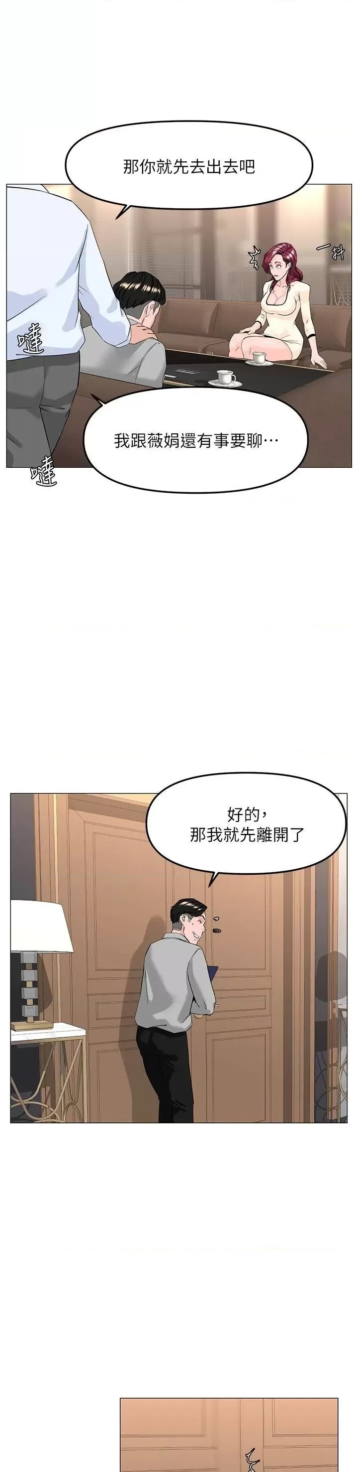 The Neighborhood Celebrity Raw Chapter 69 Page 22