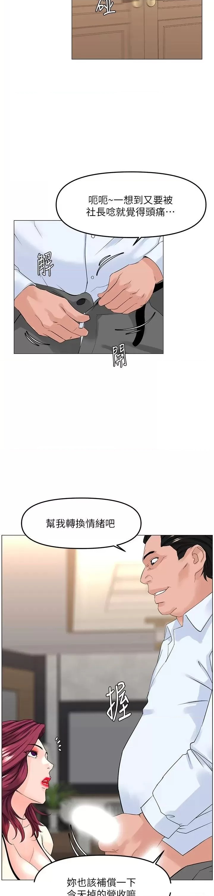 The Neighborhood Celebrity Raw Chapter 69 Page 23