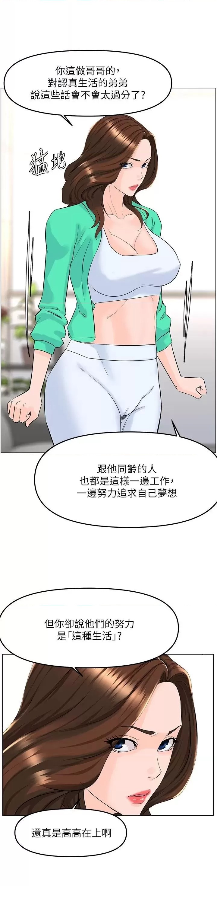 The Neighborhood Celebrity Raw Chapter 69 Page 7
