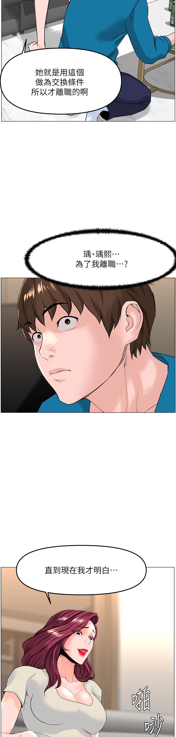 The Neighborhood Celebrity Raw Chapter 70 Page 35