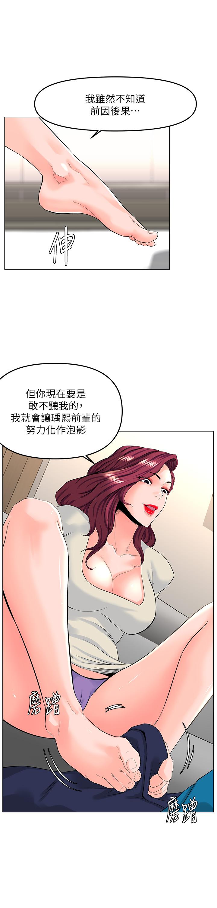 The Neighborhood Celebrity Raw Chapter 70 Page 37