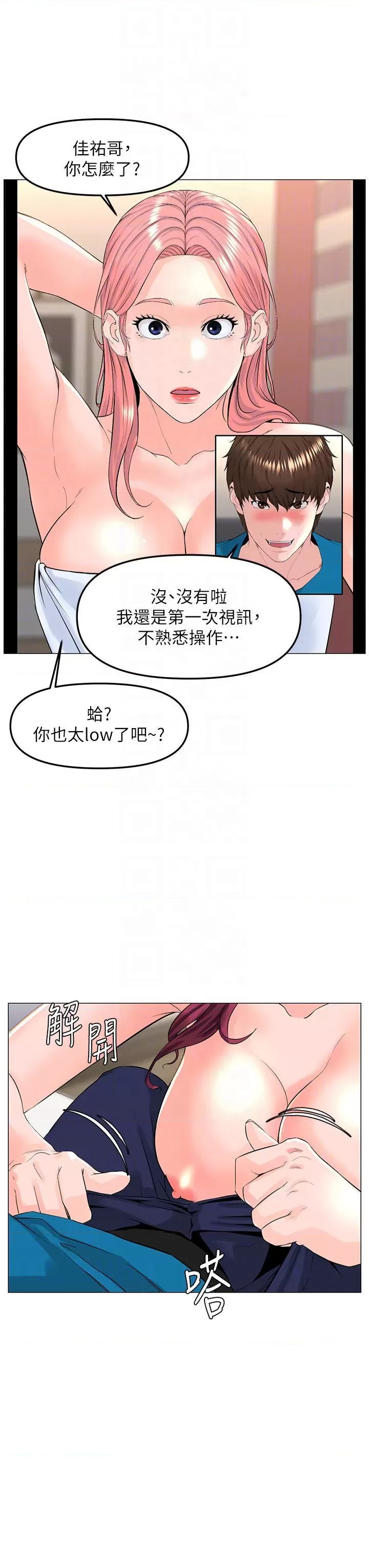 The Neighborhood Celebrity Raw Chapter 71 Page 13
