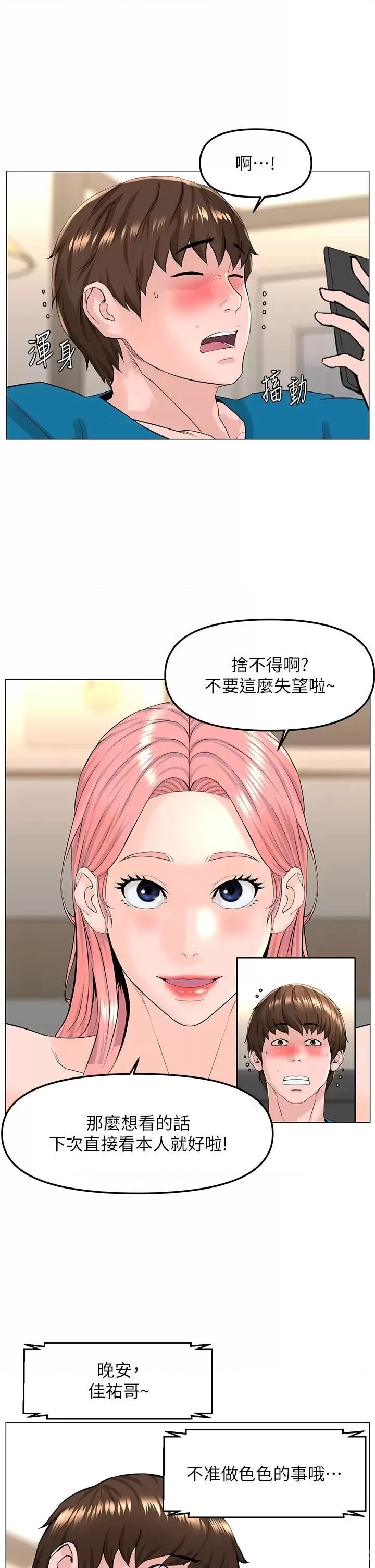 The Neighborhood Celebrity Raw Chapter 71 Page 31