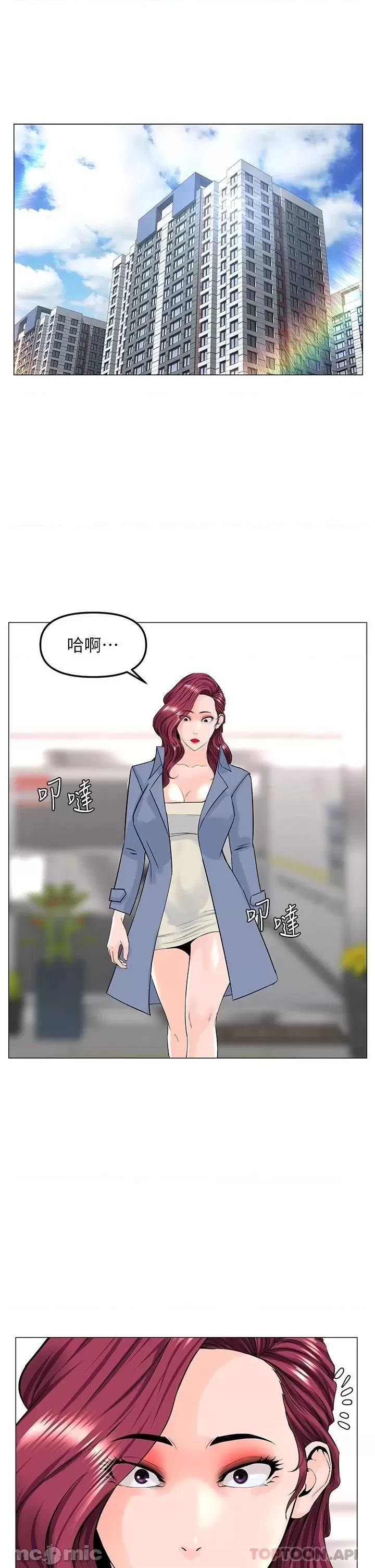 The Neighborhood Celebrity Raw Chapter 72 Page 17