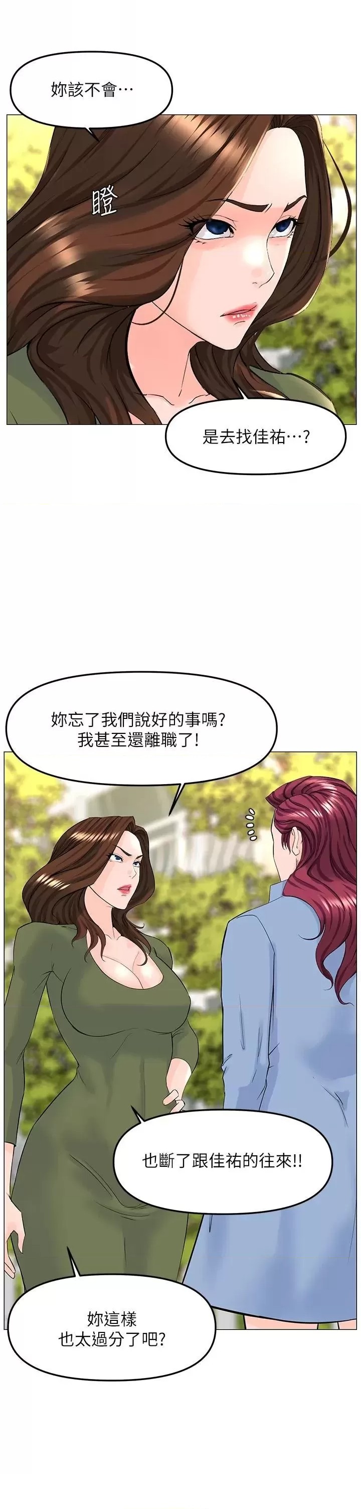 The Neighborhood Celebrity Raw Chapter 72 Page 20