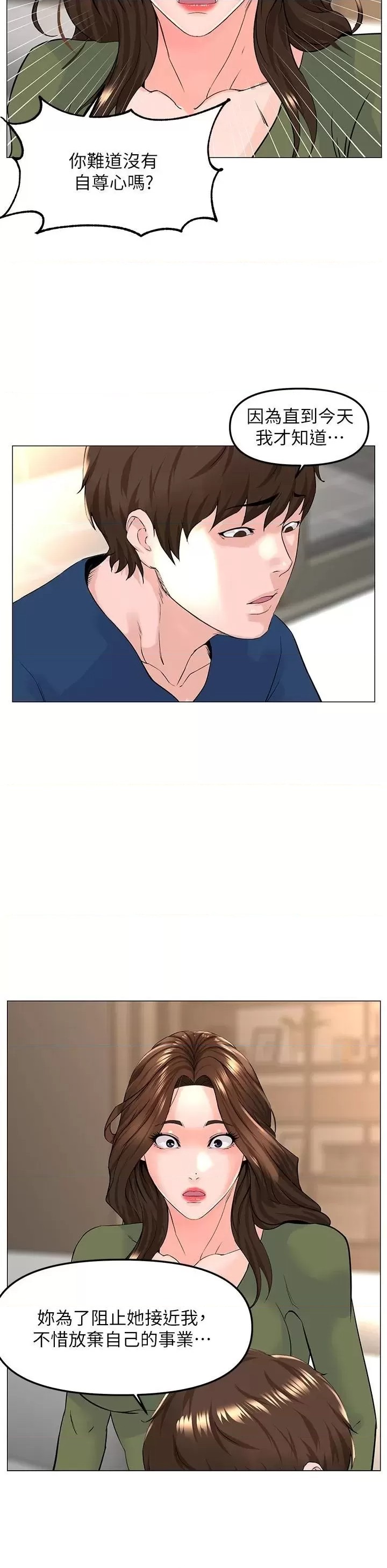The Neighborhood Celebrity Raw Chapter 72 Page 31