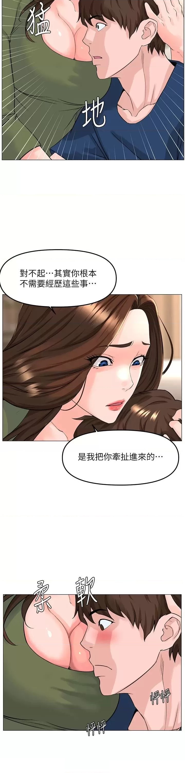The Neighborhood Celebrity Raw Chapter 72 Page 33