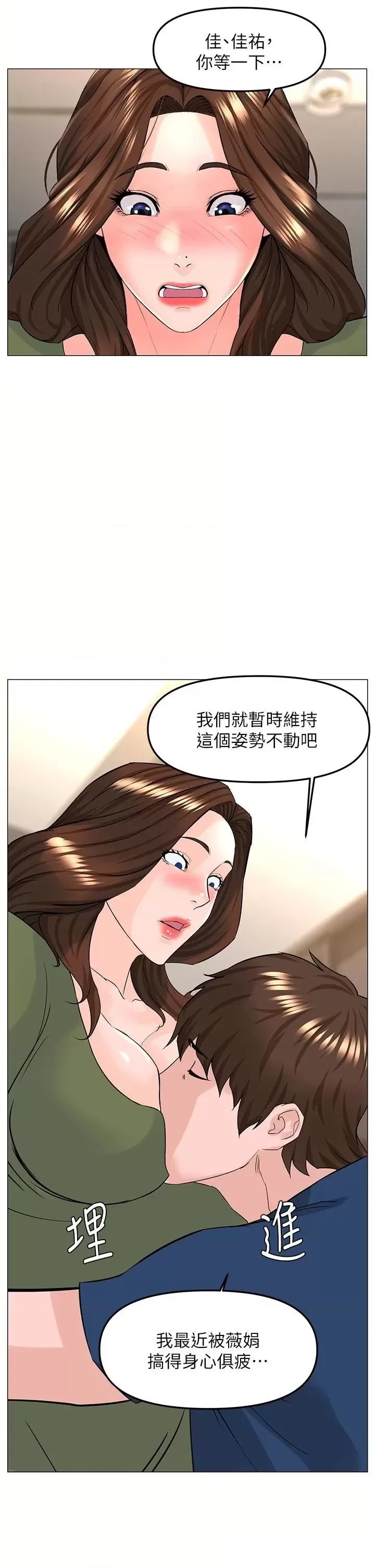 The Neighborhood Celebrity Raw Chapter 72 Page 35