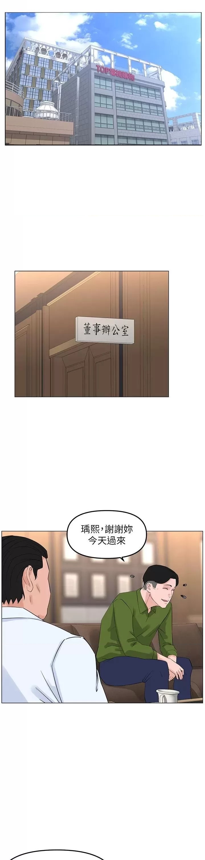 The Neighborhood Celebrity Raw Chapter 72 Page 38