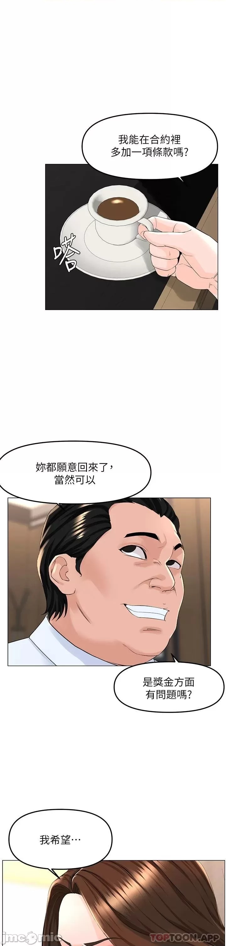 The Neighborhood Celebrity Raw Chapter 73 Page 1