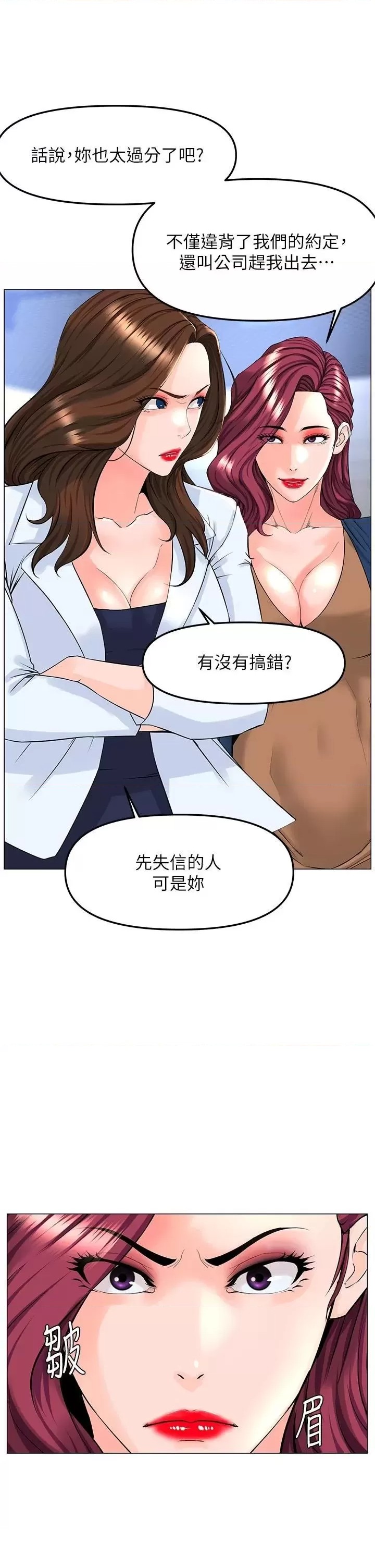 The Neighborhood Celebrity Raw Chapter 73 Page 20