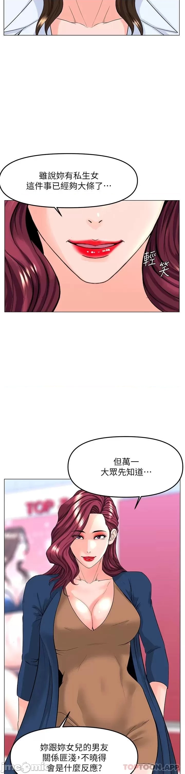 The Neighborhood Celebrity Raw Chapter 73 Page 23