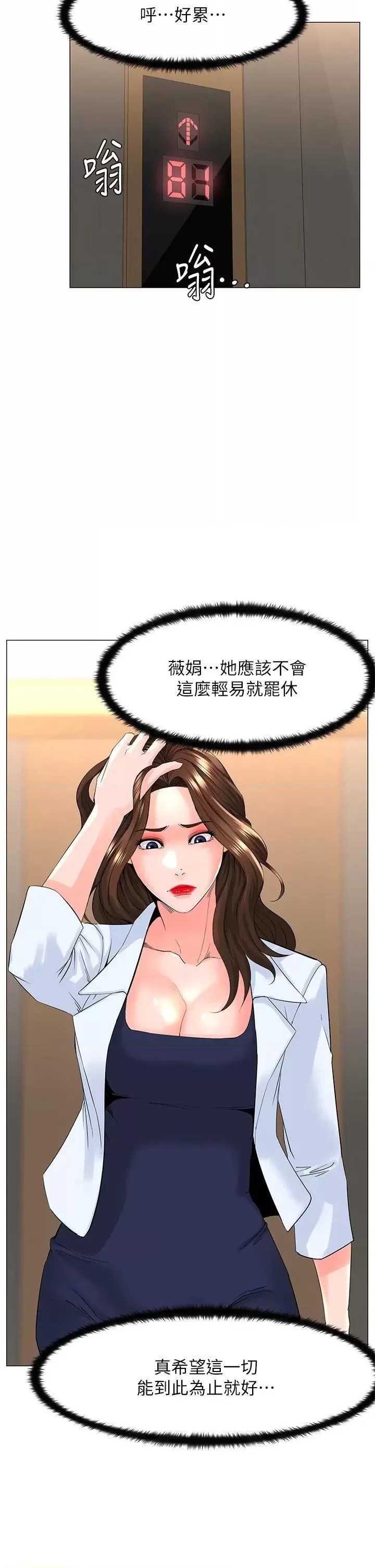 The Neighborhood Celebrity Raw Chapter 73 Page 33