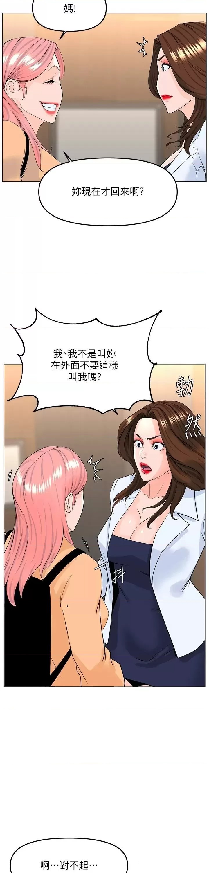 The Neighborhood Celebrity Raw Chapter 73 Page 35